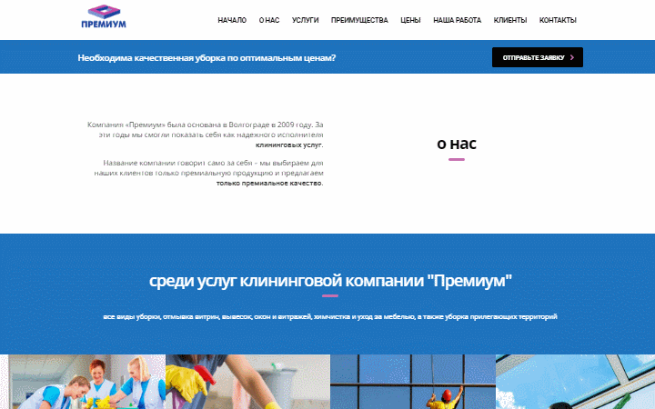 страница услуг одностраничника клининговой компании в Волгограде