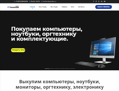 создание продающих сайтов для компаний из Волгограда и Волжского