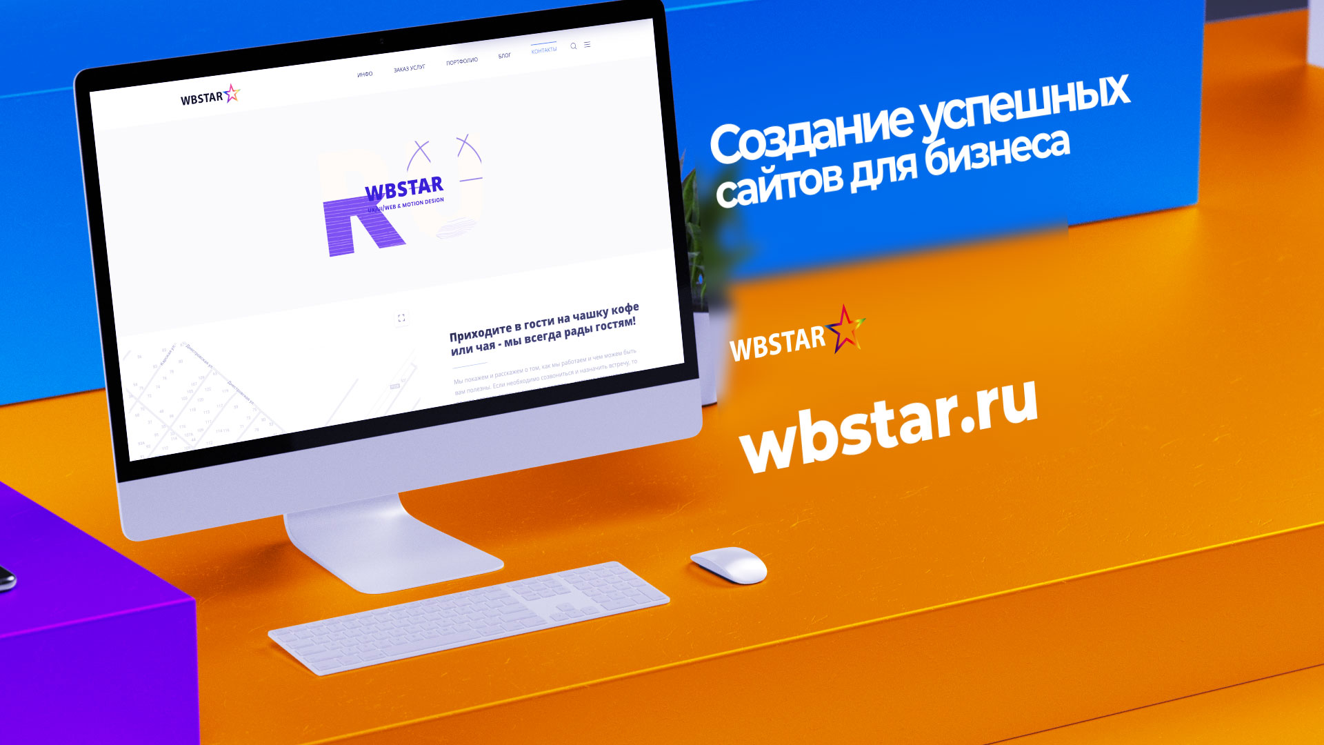 Видео WBSTAR – о сайтах