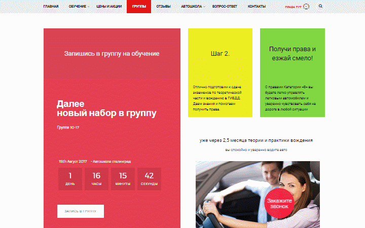 as-gif-02 страница бронирования занятия в школе