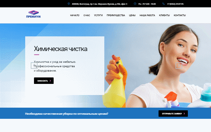 создание лэндинг пейдж для клининга