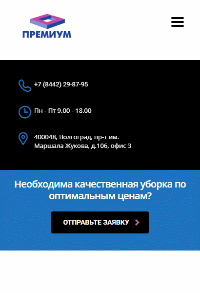 мобильная версия сайта для услуг клининговой компании
