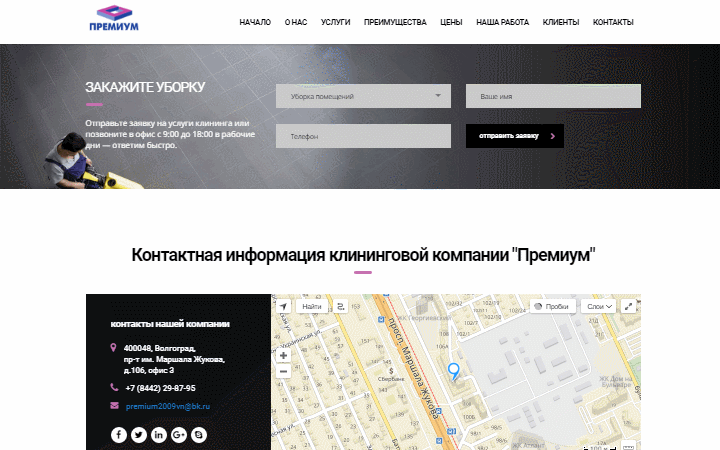 создание формы заявки на одностраничном сайте клининговой компании