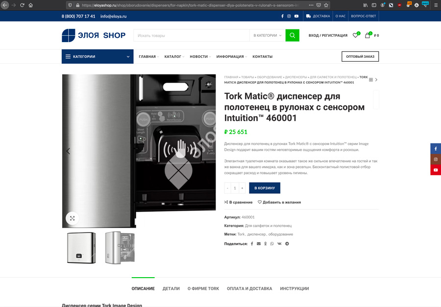 eloyashop-portfolio-04 наполнение товарами каталога интернет магазина для компании из Волгоградской области