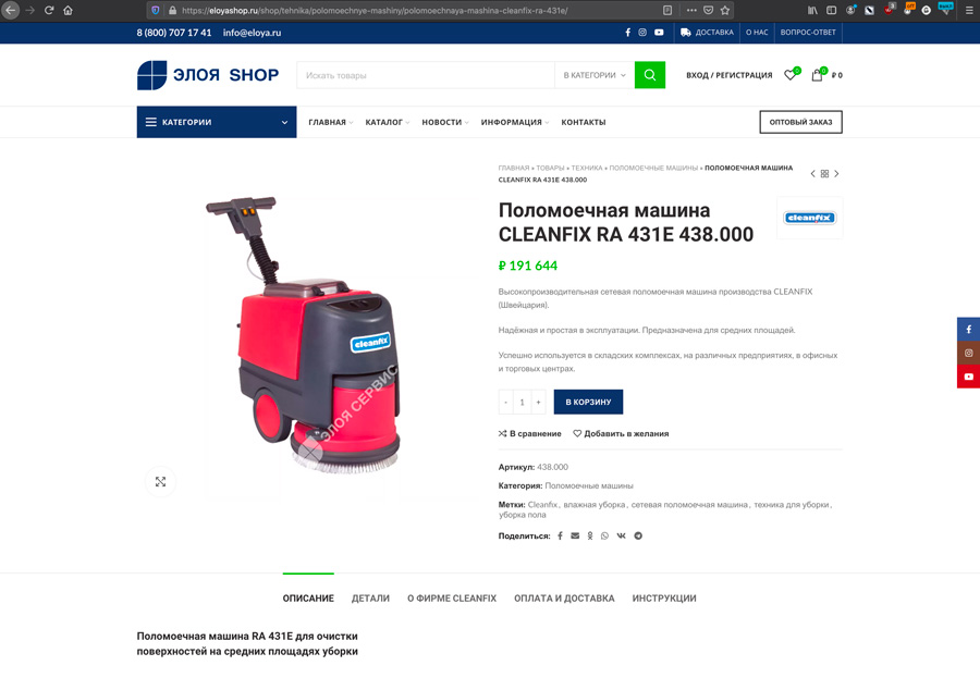 eloyashop-portfolio-06 создание карточки товара с информацией для сайта каталога