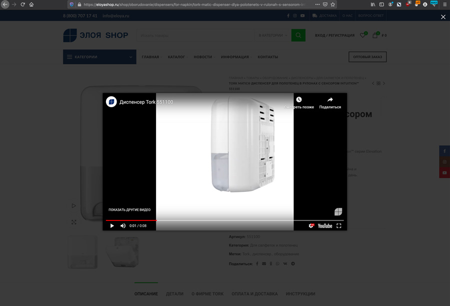 eloyashop-portfolio-07 добавление видео в карточку товара в каталог на сайт интернет магазина