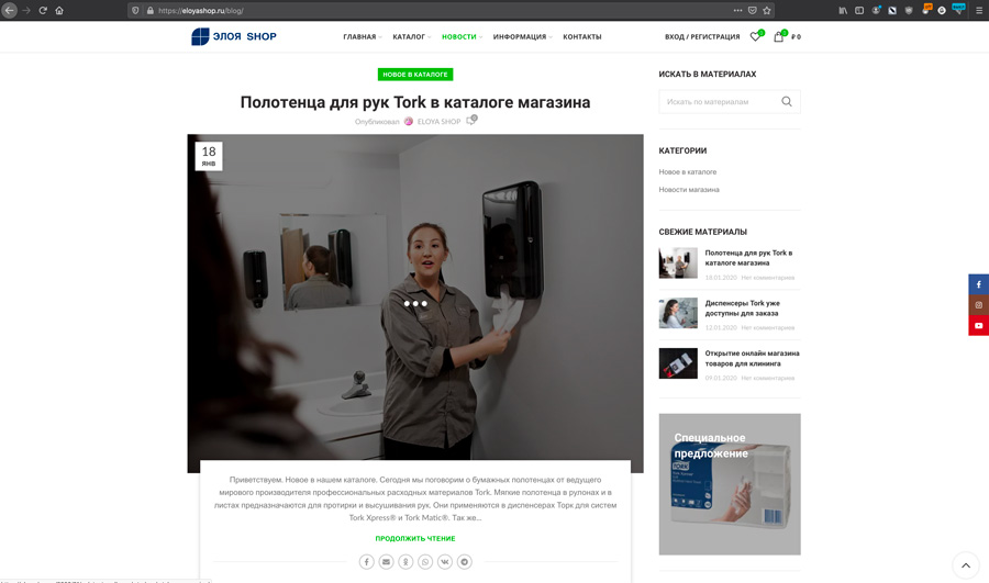 eloyashop-portfolio-08 создание новостей и материалов для публикации на сайте и постингом в социальные сети