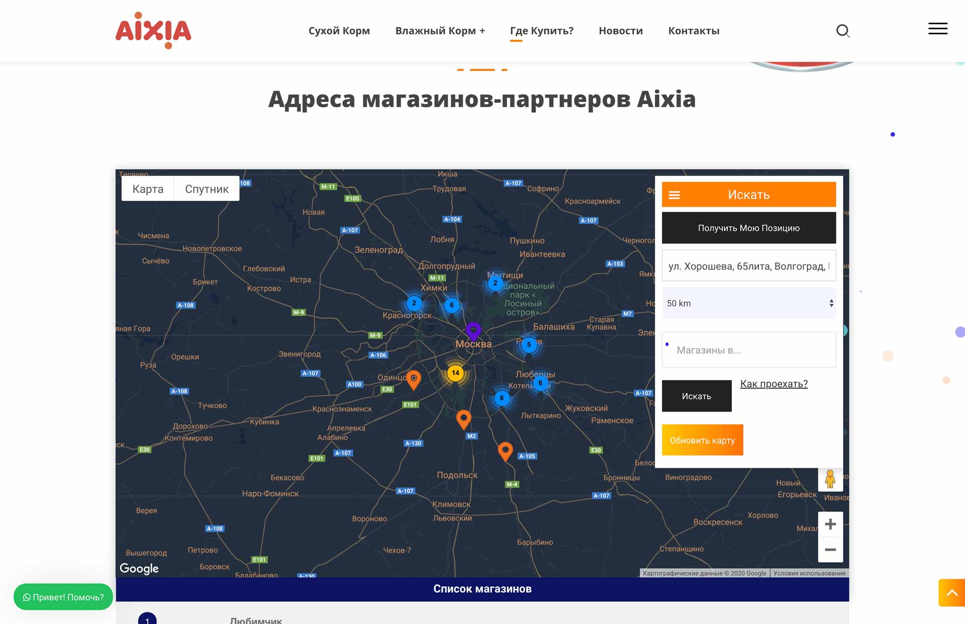 aixia-portfolio-05 создание карты магазинов где купить в различных городах с поиском на сайте