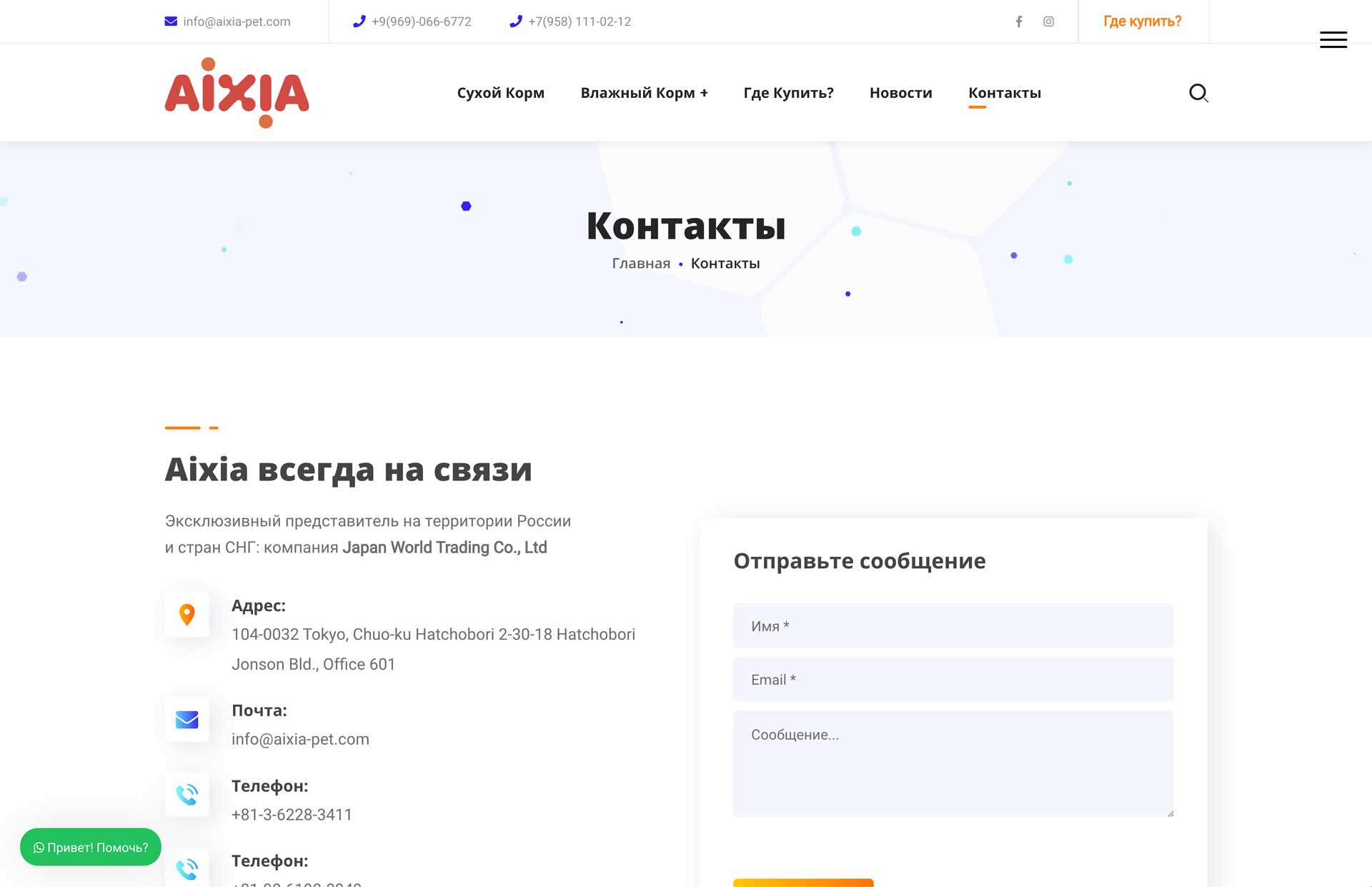 aixia-portfolio-06 добавление форм обратной связи на сайт и интеграция с CRM системами