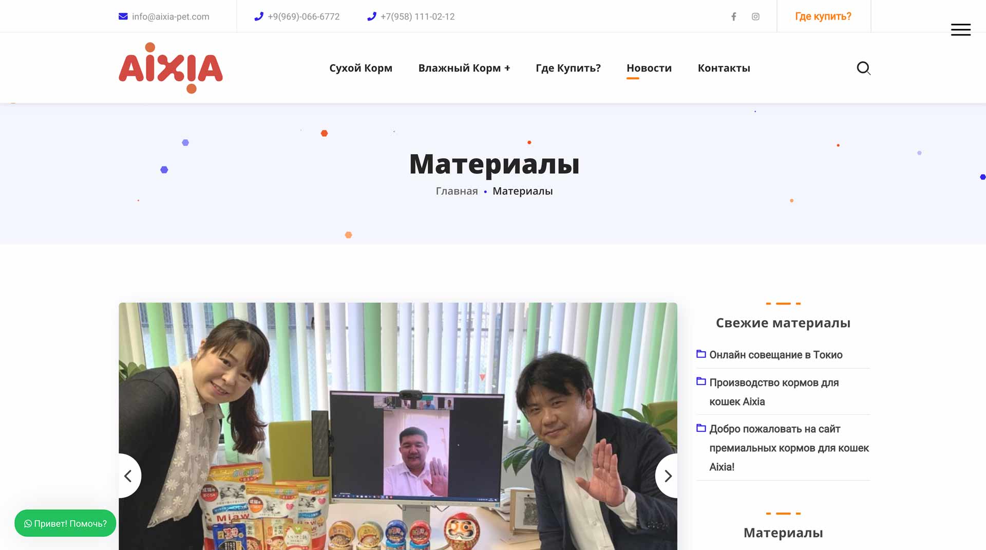 aixia-portfolio-08 добавление формы обратной связи whatsapp на сайты