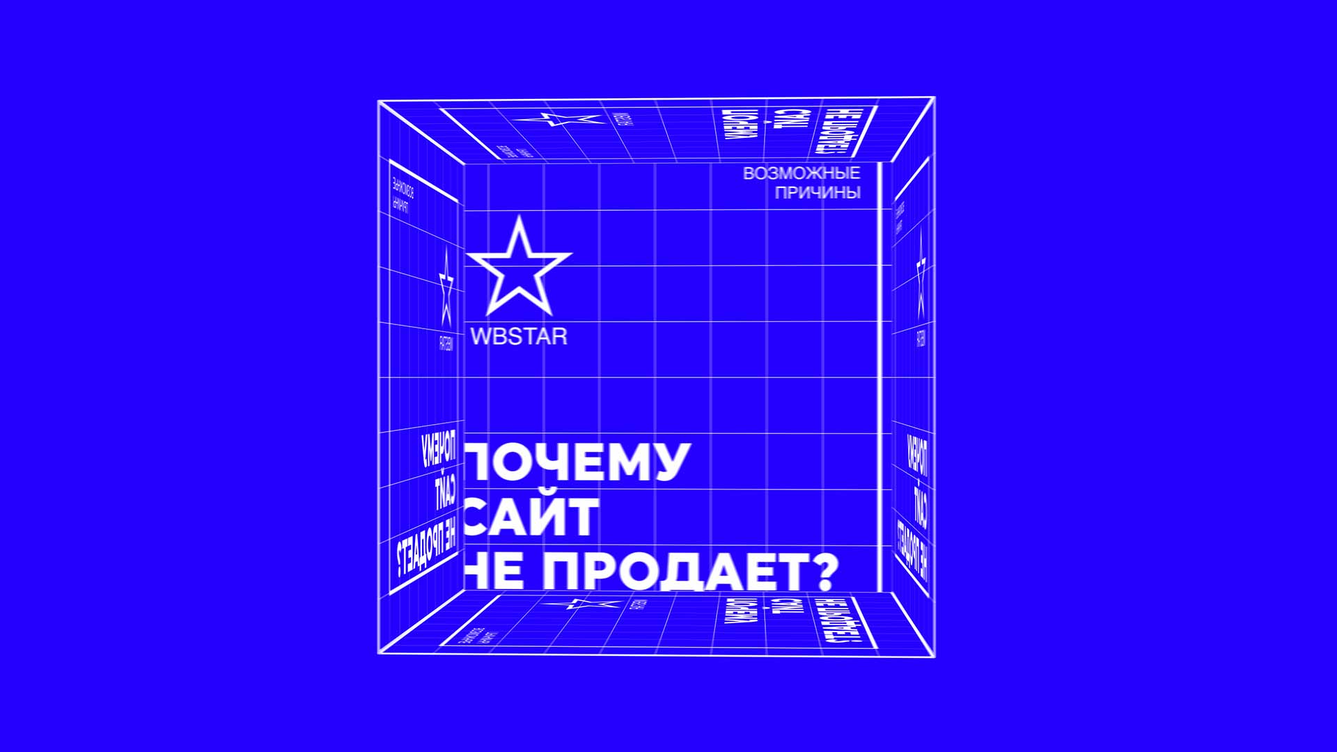 Почему ваш сайт не продает?